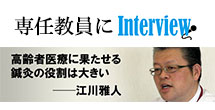 江川先生