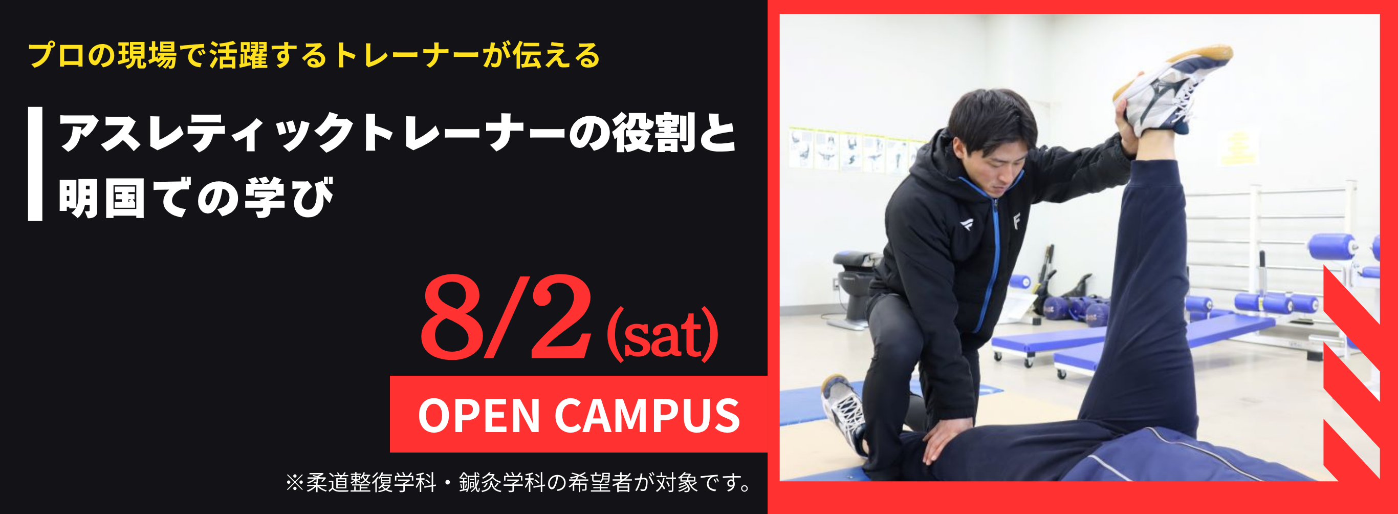 アスレティックトレーナー講演会