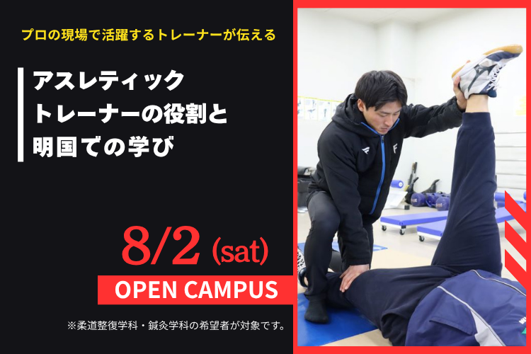 アスレティックトレーナー講演会