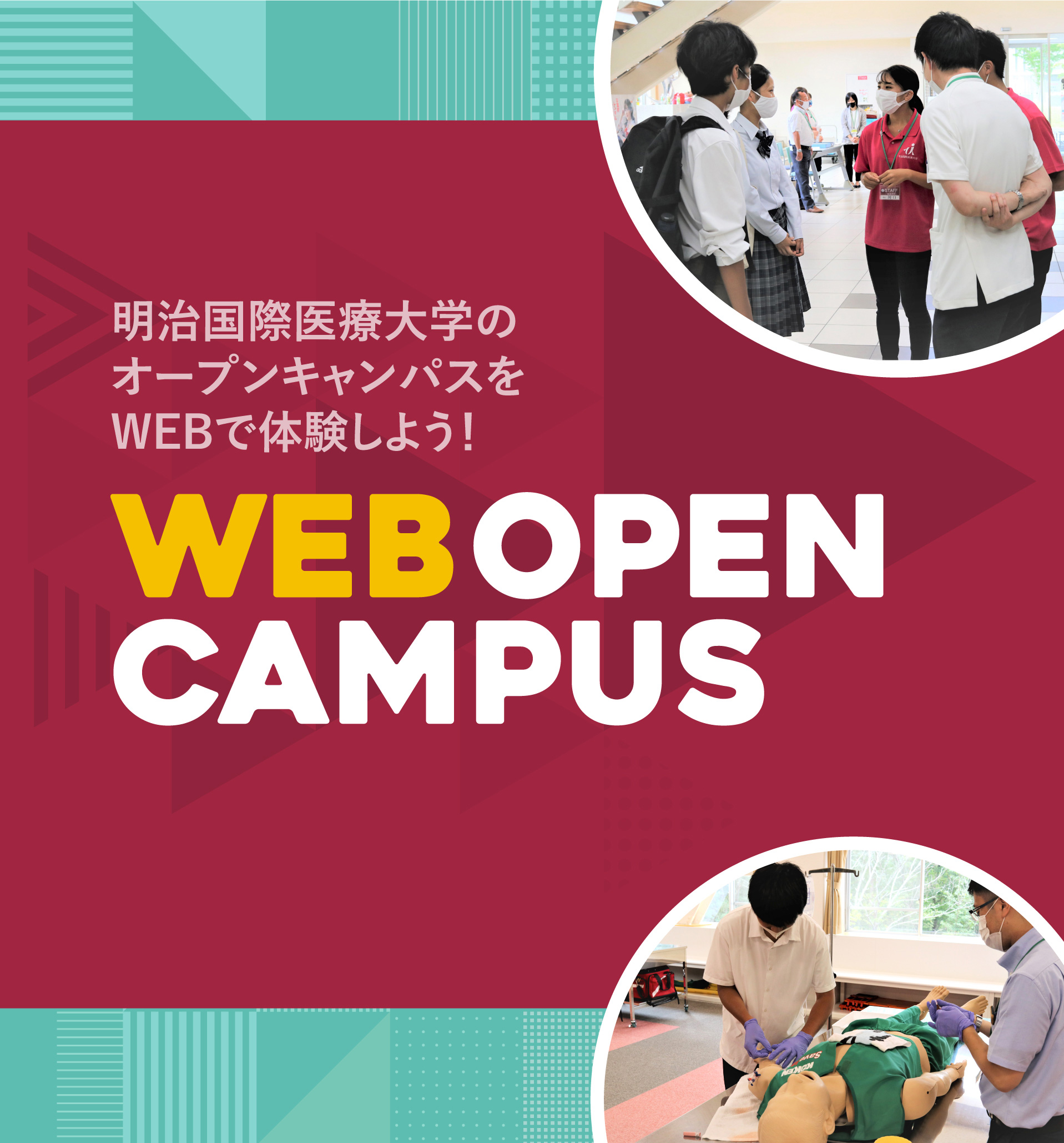 明治国際医療大学