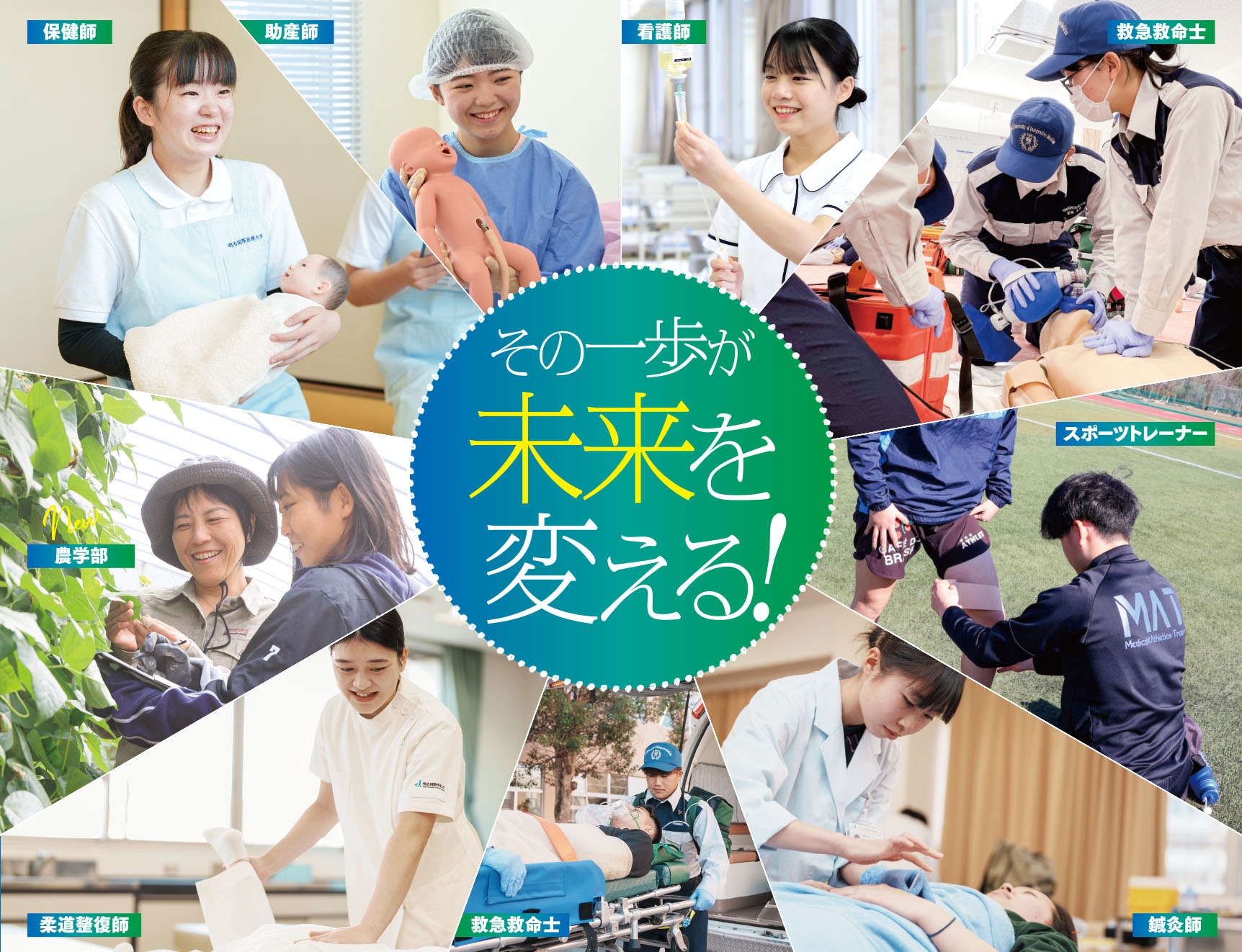 その一歩が未來を変える！