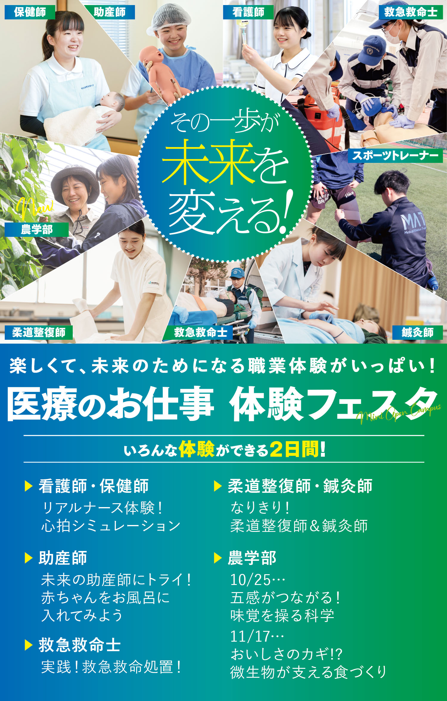 その一歩が未來を変える！楽しくて、未来のためになる職業体験がいっぱい！医療のお仕事体験フェスタ