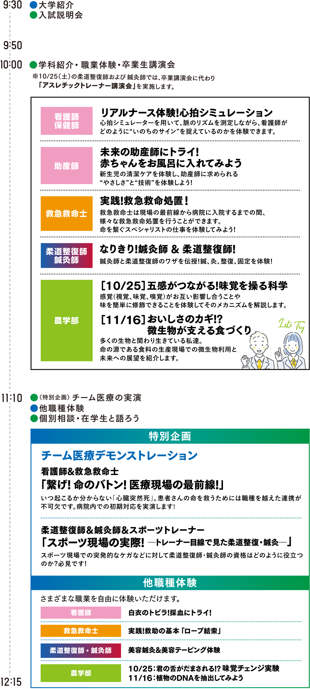 スケジュール&体験プログラム