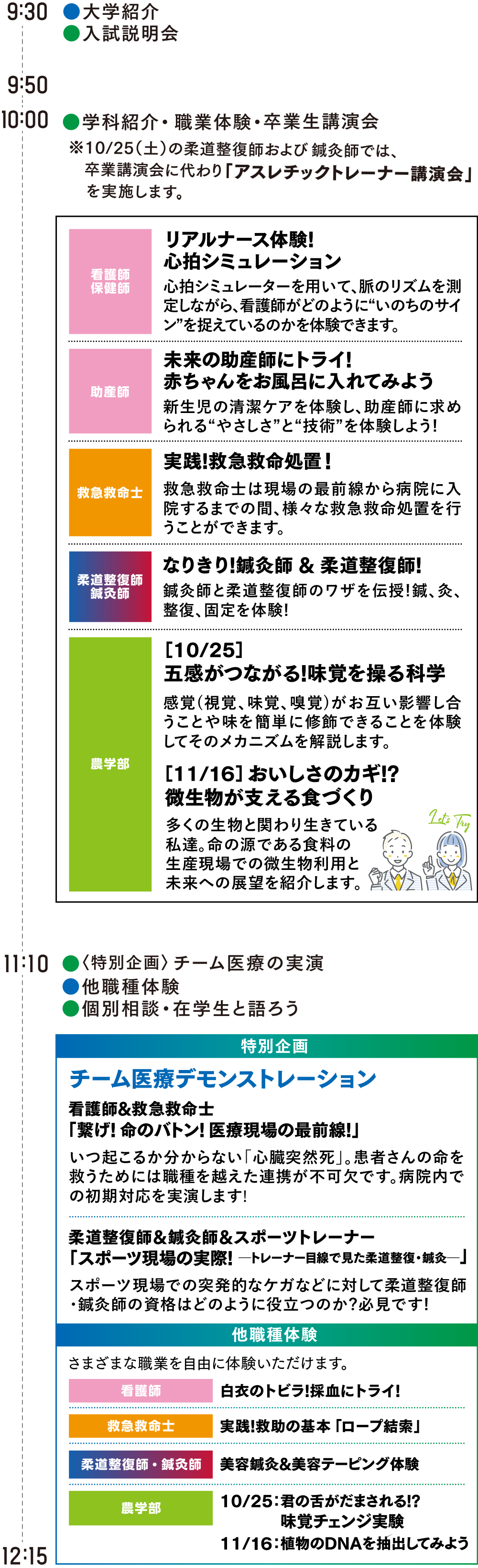スケジュール&体験プログラム